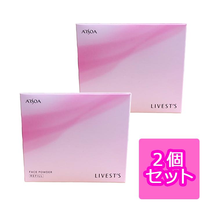 ARSOA リベスト プレストパウダー リフィル 2個セット リベスト 【2個セット】アルソア リベスト フェイスパウダー レフィル