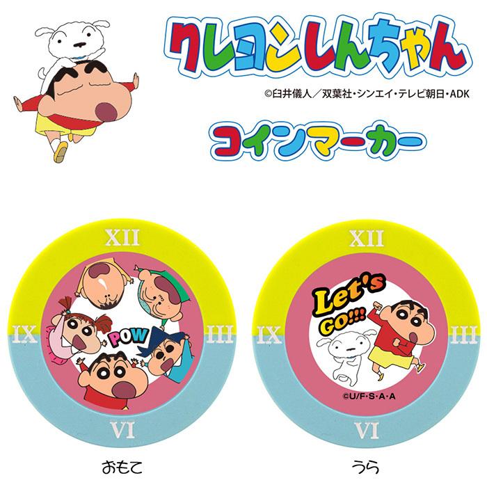 クレヨンしんちゃん コインマーカー グリーン×スカイブルー MK0314 ゴルフ用品 ゴルフマーカー キャラクター ボールマーカー :10005208:PING専門店メープル レーン ゴルフ - 通販 - Yahoo!ショッピング クレヨンしんちゃん コインマーカー グリーン×スカイブルー MK0314 ゴルフ用品 ゴルフマーカー キャラクター ボールマーカー :10005208:PING専門店メープル レーン ゴルフ - 通販 - Yahoo!ショッピング