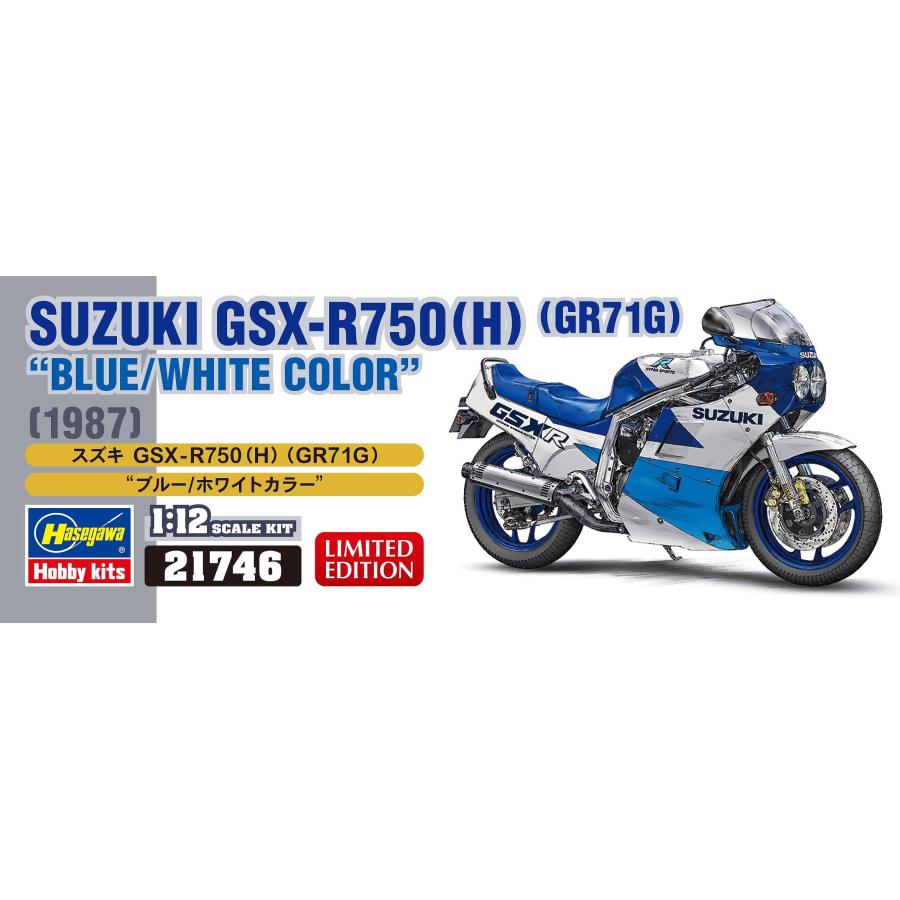 ハセガワ 1/12 スズキ GSX-R750(H)(GR71G) ブルー/ホワイト