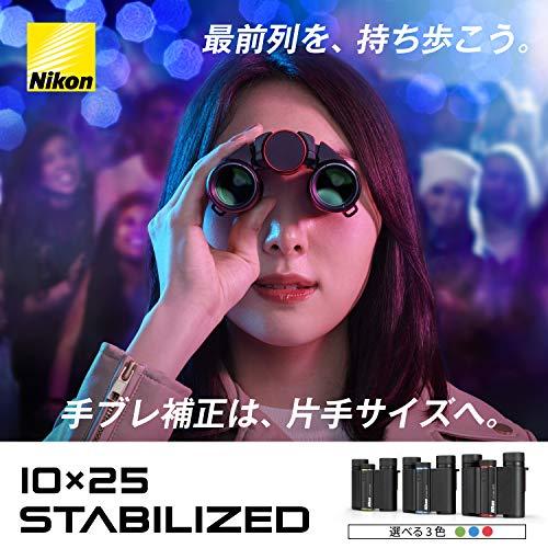 最安値❕ Nikon 防振双眼鏡 10x25 STABILIZED GREEN 手ブレ補正付き 10倍25口径 グリーン STB10X25GR 【RIZ1046199273】(37344円)