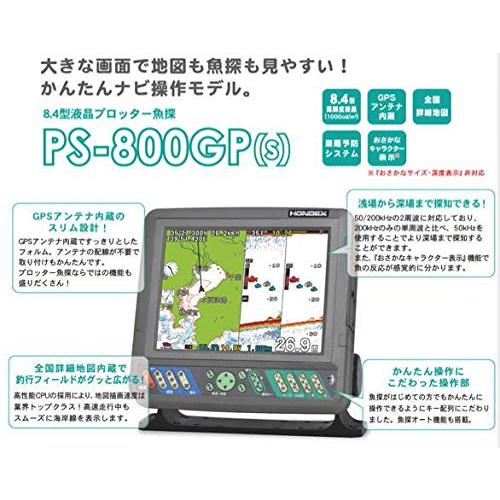 HONDEX(ホンデックス) 魚群探知機 GPSプロッター魚探 PS-800GP GPS内蔵 8.4型 フィッシングツール