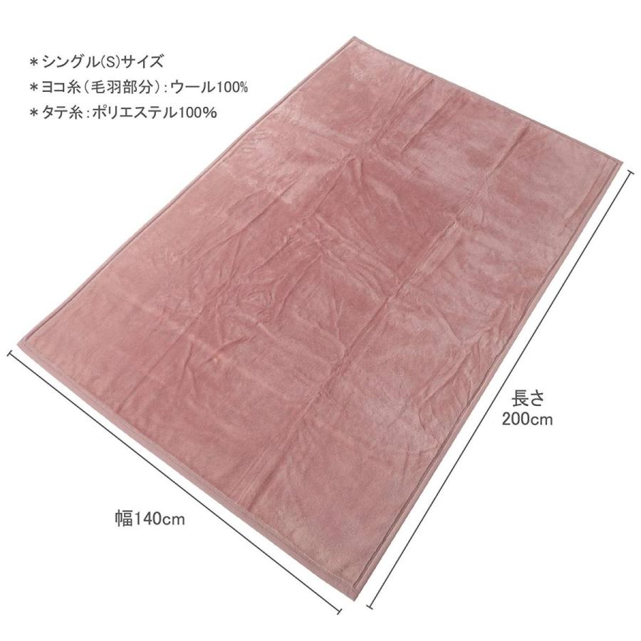 東京西川 毛布 シングル 洗える ウール100%(毛羽部分) マイモデル 日本製 無地 ピンク FQ07013003P