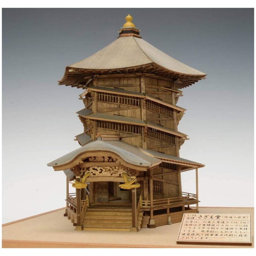 ウッディジョー 1/75 会津さざえ堂 (円通三匝堂・えんつうさんそうどう) 木製模型 組み立てキット ウッディジョー 1/75 会津さざえ堂 円通三匝堂 えんつうさんそうどう 木製模型 組み立てキット