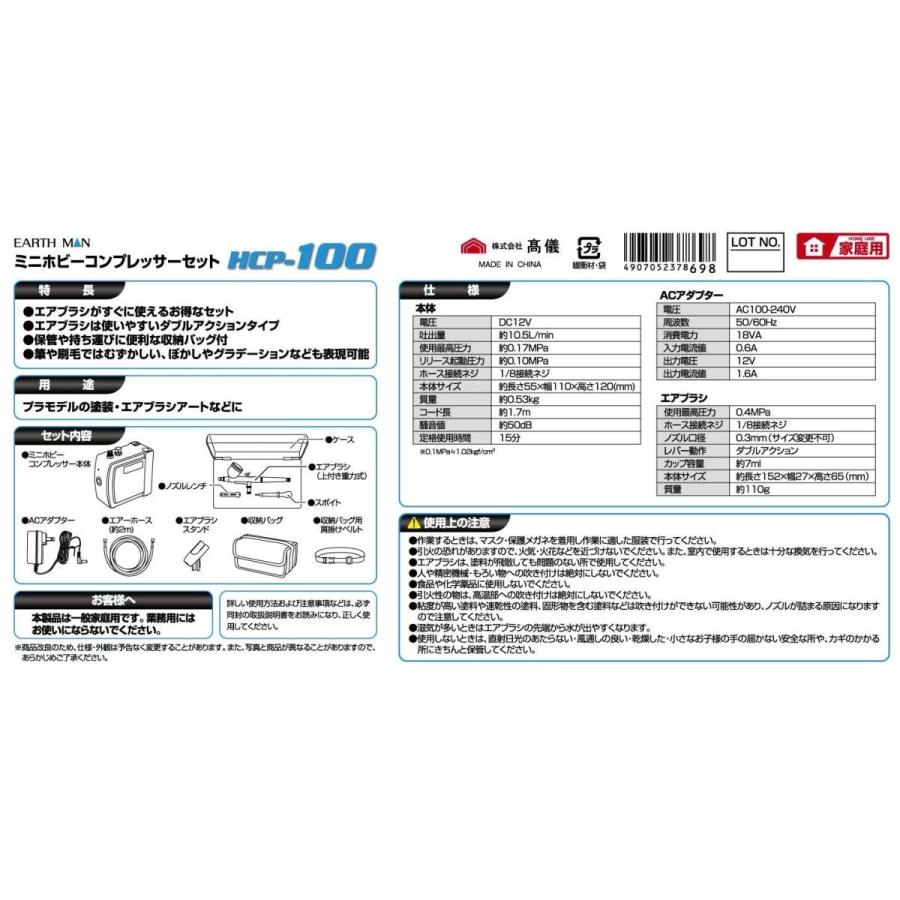 高儀 EARTH MAN ミニホビーコンプレッサーセット HCP-100 高儀 EARTH MAN ミニホビーコンプレッサーセット HCP