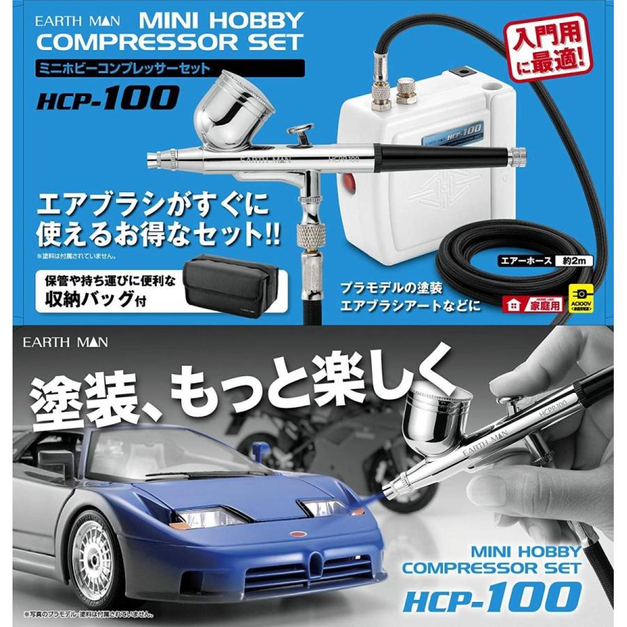 高儀 EARTH MAN ミニホビーコンプレッサーセット HCP-100 高儀 EARTH MAN ミニホビーコンプレッサーセット HCP