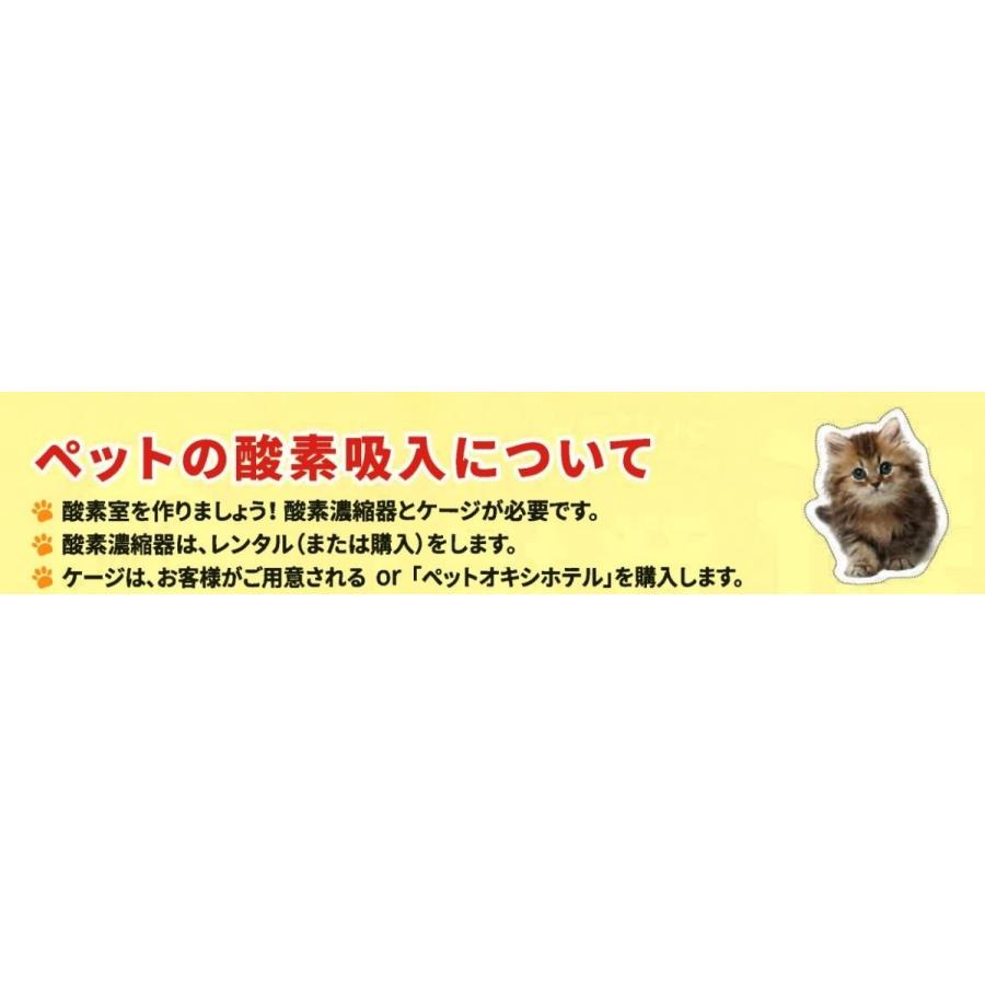 ペット用酸素室・酸素ケージ・酸素テント『ペット・オキシ・ホテル 』 (Sサイズ外寸：巾50 ×奥60×高50cm)
