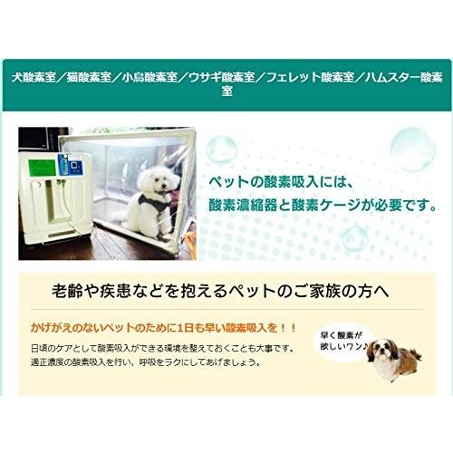 ペット用酸素室・酸素ケージ・酸素テント『ペット・オキシ・ホテル 』 (Sサイズ外寸：巾50 ×奥60×高50cm) ペット用酸素室 酸素ケージ 酸素テント『ペット オキシ ホテル 』 Sサイズ外寸：巾50 ×奥60×高50cm