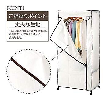 ドウシシャ ハンガーラック ポリエステルカバー付き ワードローブ キャスター付 アイボリー 幅90 奥行50 高さ170cm Hrc 905 大人も着やすいシンプルファッション