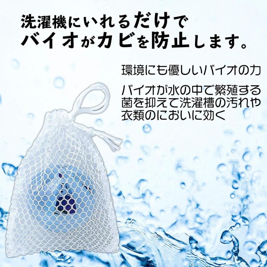 洗濯機用 バイオ アイ ボール 臭い 洗濯槽クリーナー カビ 生乾き 部屋干し 洗濯物 エコ