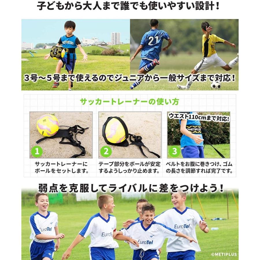 Metiplus サッカー トレーナー 練習 トレーニングベルト ジュニア キッズ 一人練習 ドリブル シュート パス リフティング 個人練 Maple Tree House 通販 Yahoo ショッピング