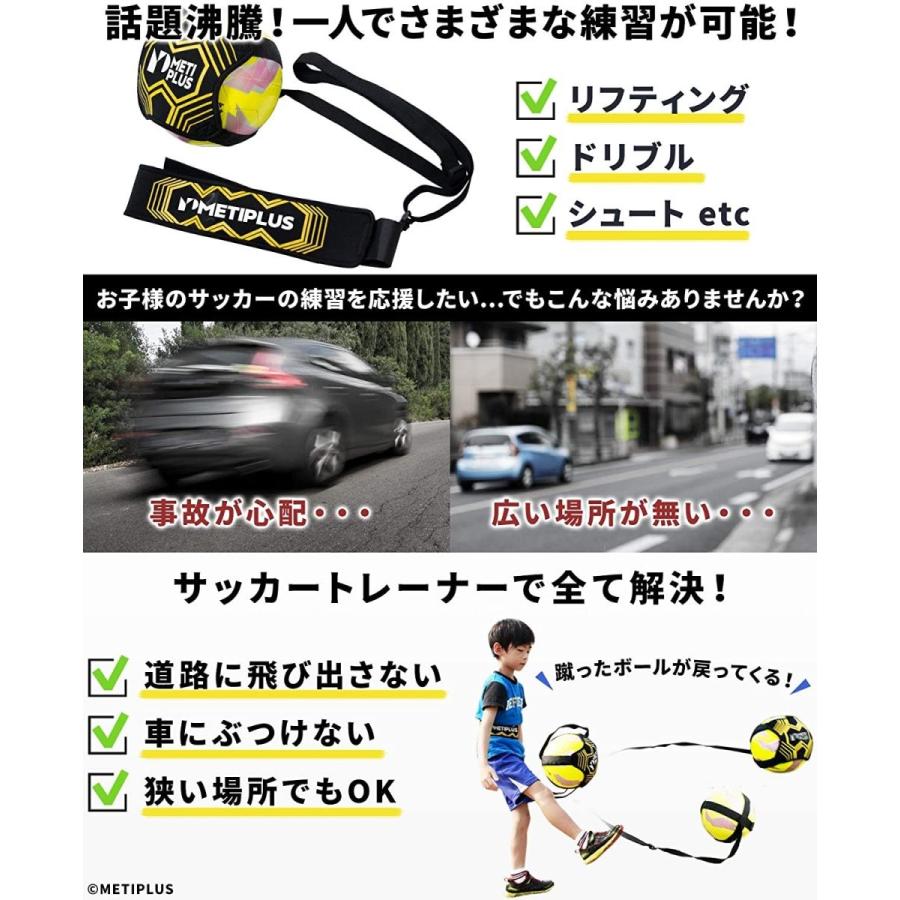 Metiplus サッカー トレーナー 練習 トレーニングベルト ジュニア キッズ 一人練習 ドリブル シュート パス リフティング 個人練 Maple Tree House 通販 Yahoo ショッピング
