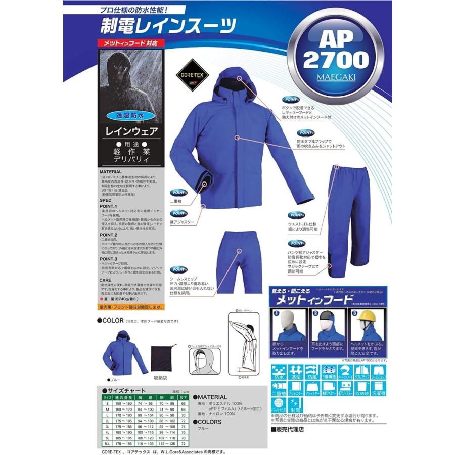 即納最大半額 Maegaki Ap2700 制電レインスーツ ゴアテックス プロ仕様 レインウェア 上下セット 透湿 撥水 3dパターン 作業用 ワーク 超人気の Zoetalentsolutions Com