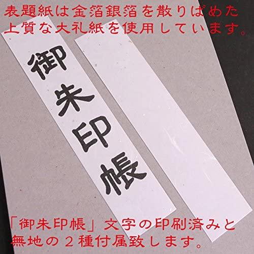 お得セット千糸繍院 御朱印帳 手作りキット 蛇腹式48ページ 大判 3冊用