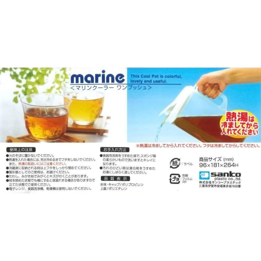 当季大流行サンコープラスチック 日本製 麦茶ポット 2L ワンプッシュ マリンクーラー ホワイト 食器、グラス、カトラリー