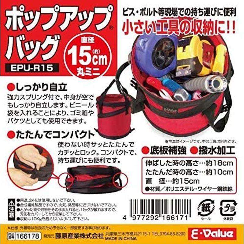 E-Value ポップアップバック 丸 ミニ 高さ180×径150mm EPU-R15|mapletreehouse|04