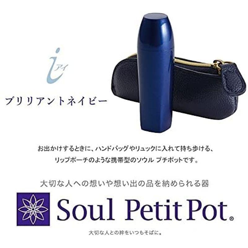 ソウルプチポット ミニ骨壺 携帯型 アイ ブリリアントネイビー 真鍮 ミニ骨壷 分骨用 手元供養 携帯ポーチ 藍色 ソウルプチポット ミニ骨壺 携帯型 アイ ブリリアントネイビー 真鍮 ミニ骨壷 分骨用 手元供養 携帯ポーチ 藍色