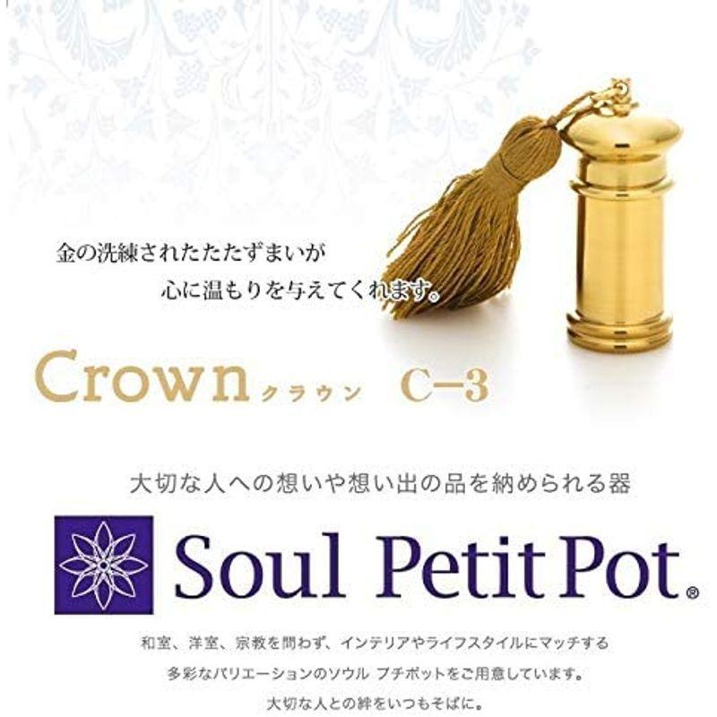 ソウルプチポット ミニ骨壷 クラウン C-3 手元供養 分骨用 ミニ骨壺 ソウルプチポット ミニ骨壷 クラウン 手元供養 分骨用 ミニ骨壺
