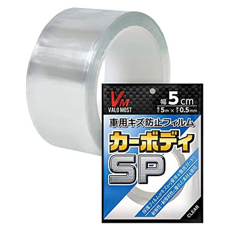 品質検査済 現役1級整備士監修 VALOMOST プロテクションフィルム ドアエッジモール ドアモール スカッフプレートシール 車用 保護テープ 保護フ プロテクションフィルム 車 5cm 5m ステッカー ドアフィルム