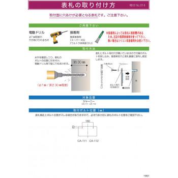 （代引不可）美濃クラフト　アルミ鋳物表札　ジャーニー　CA-111