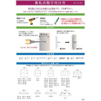 美濃クラフト 二世帯住宅向け 表札 HT-58｜mapsmarket｜03