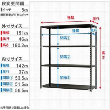 スチールラック NC1500-18 4段 間口1500×奥行450×高さ1800mm ブラックの画像