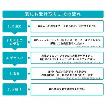 （代引不可）福彫　表札　ブロンズ銅板エッチング　MT-67