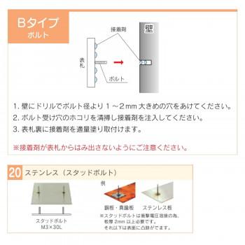 （代引不可）福彫　表札　ステンレス板エッチング　PT-78