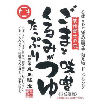 （代引不可）丸正醸造 ごまとくるみがたっぷり味噌つゆ 200ml×9瓶｜mapsmarket｜02