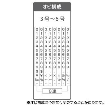 リピマックス 欧文6号8連 (ゴシック体)　RMX-8G6