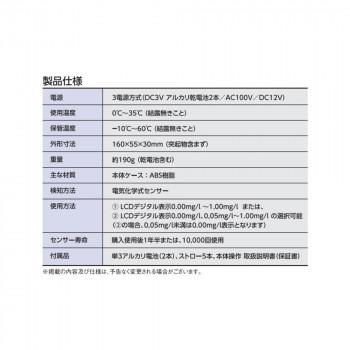 電気化学式アルコール検知器 ソシアック・ネオ SC-502_3