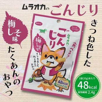 村岡食品工業 ごんじり 梅しそ味 35g×12袋 ×2セット｜mapsmarket｜02