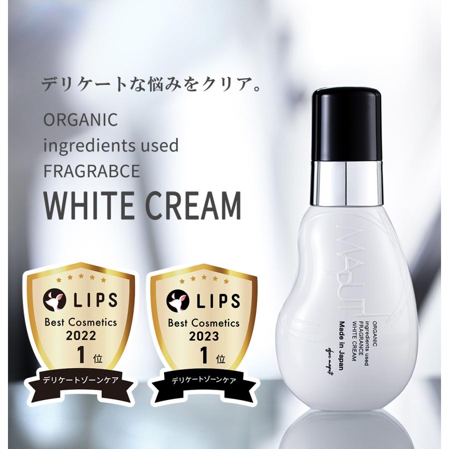 【LIPS2年連続1位受賞】デリケートゾーン　におい　黒ずみ　保湿　マプティ　オーガニックフレグランスホワイトクリーム　MAPUTI :  whitecream : 公式MAPUTI - 通販 - Yahoo!ショッピング