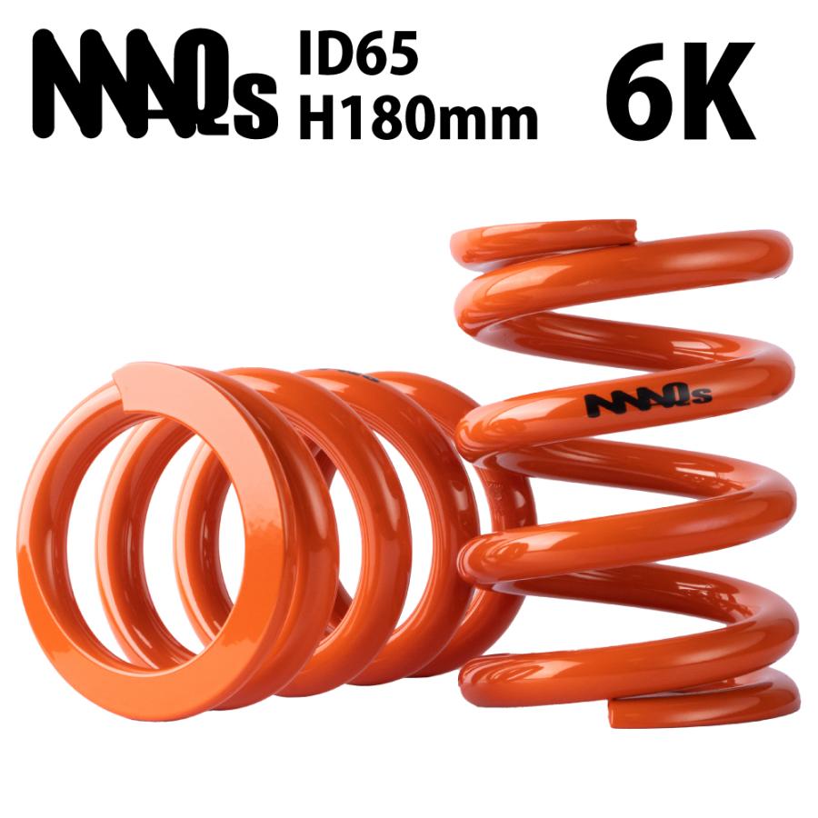 MAQs ID65 180mm 6k 直巻 MAQs ID65 H180mm 6K MAQS 2本セット 送料無料 直巻 直巻き スプリング