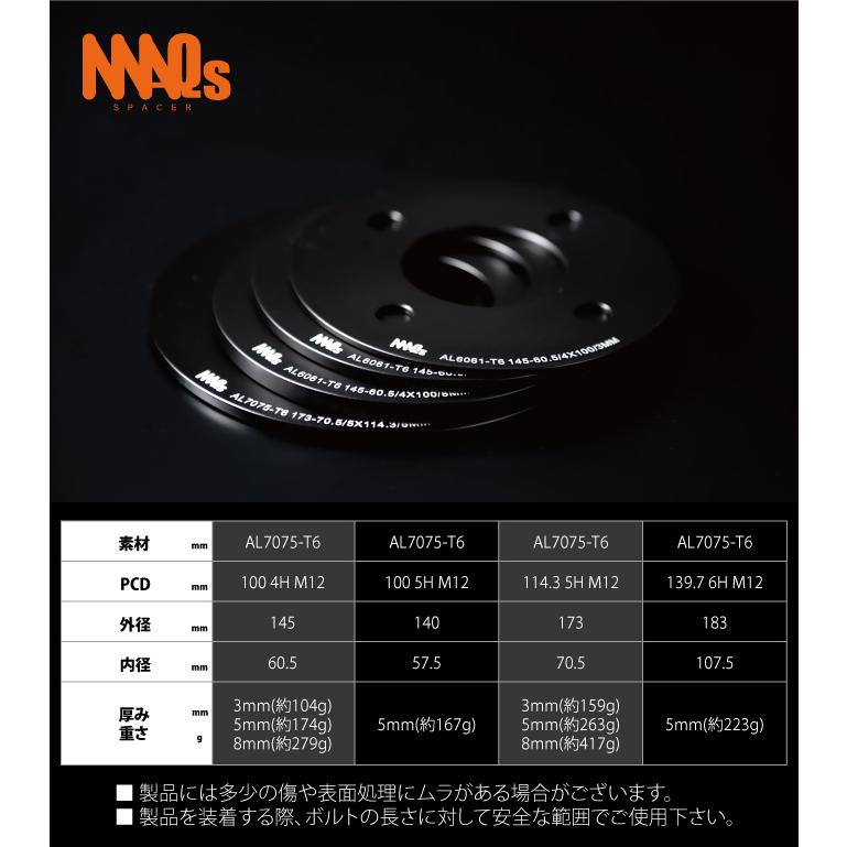 100 4H 5mm ホイールスペーサー AL7075-T6 MAQs アルミ スチール