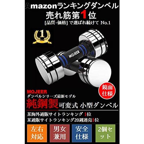 MOJEER ダンベル 可変式 小型 スチール製 2個セット5kg 10kg