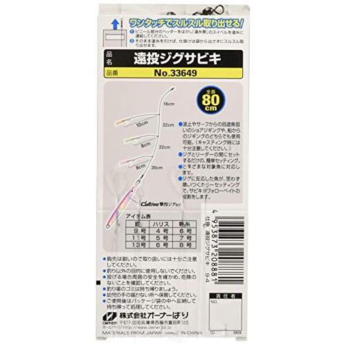 OWNER(オーナー) 仕掛け 遠投ジグサビキ 3本 海峡アジ イサキ 9-4号 4号 80cm S-｜maquilla｜02