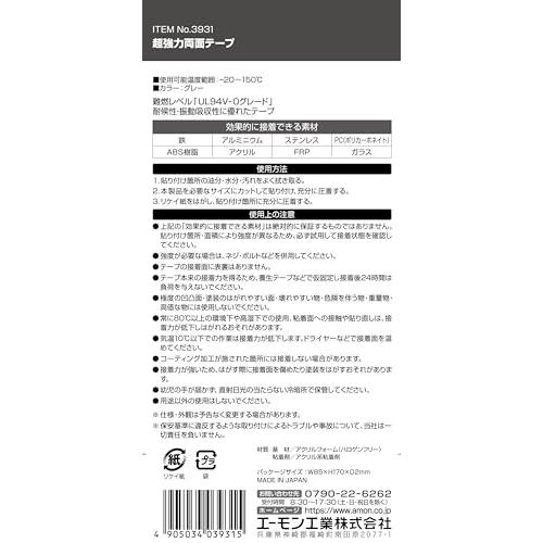 エーモン(amon) 超強力両面テープ (エンジンルーム用) 車外用 UL規格認定品 グレ｜maquilla｜03