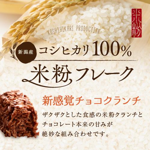 クランチチョコ チョコレート バレンタイン 21 神戸港町米粉チョコクランチ ミルクチョコレート 新潟県産コシヒカリ使用 Ds 02 チョコレート専門店マキィズ 通販 Yahoo ショッピング