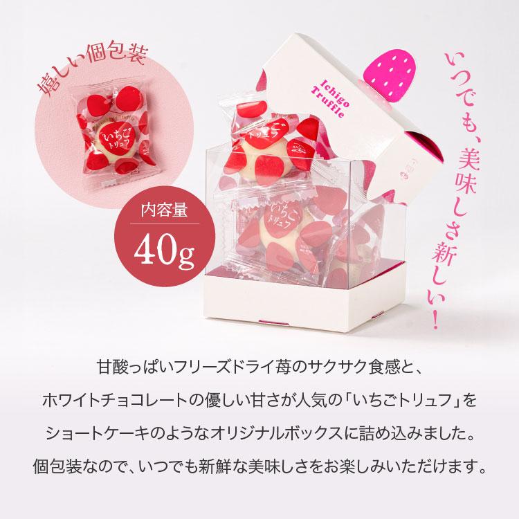 苺ショートケーキBOX（いちごトリュフ） 40g お菓子 小分け ばらまき