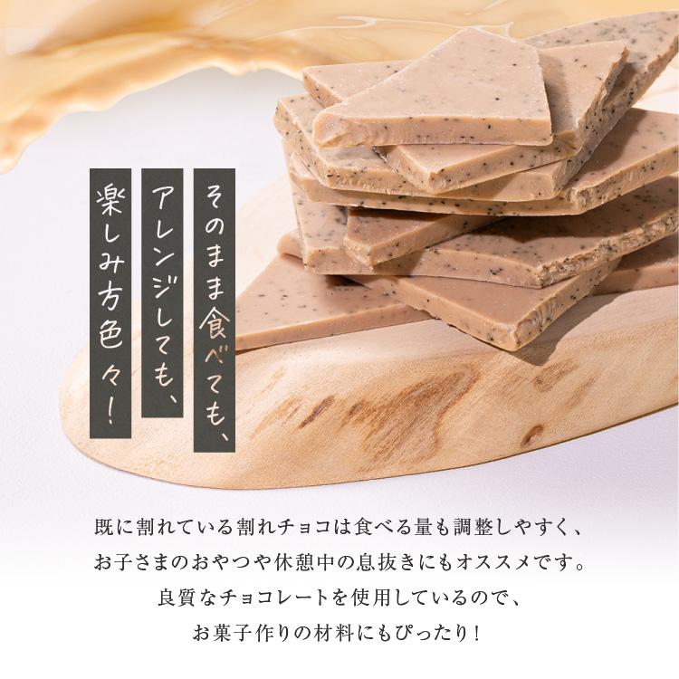 神戸ロイヤルミルクティー180g 大人の味 割れチョコ チョコレート菓子