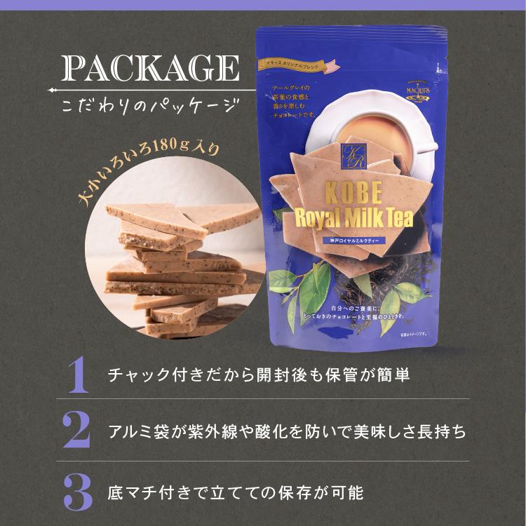 神戸ロイヤルミルクティー180g 大人の味 割れチョコ チョコレート菓子
