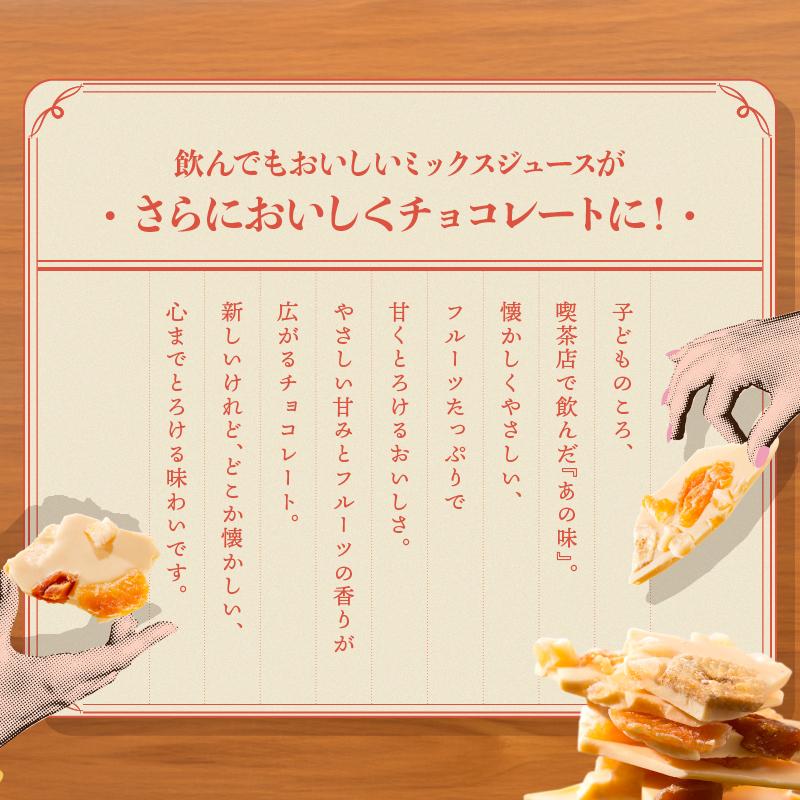 神戸ミックスジュースショコラ160g 割れチョコ スイーツ チョコレート
