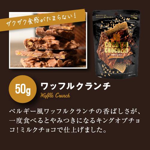 コソットショコラ45g 選べるフレーバー 割れチョコ 訳ありお菓子 お