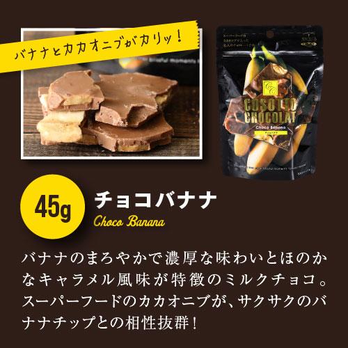 しょこら コソットショコラ45g 選べるフレーバー 割れチョコ 訳ありお菓子 お