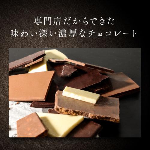 コソットショコラ45g 選べるフレーバー 割れチョコ 訳ありお菓子 お