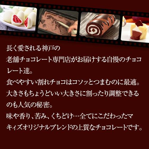 コソットショコラ45g 選べるフレーバー 割れチョコ 訳ありお菓子 お