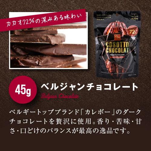 コソットショコラ45g 選べるフレーバー 割れチョコ 訳ありお菓子 お