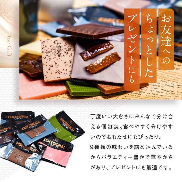 ホワイトデー おしゃれ 神戸ショコラアソート 9種 詰め合わせ 20個入