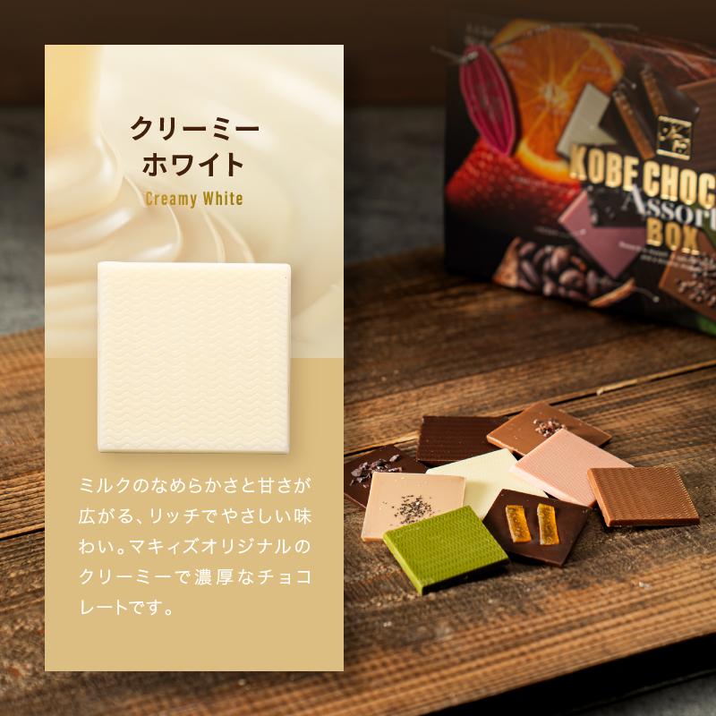 神戸ショコラアソートBOX 詰め合わせ 9個入 チョコレート 個包装 板