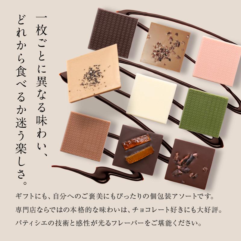 神戸ショコラアソートBOX 詰め合わせ 9個入 チョコレート 個包装 板